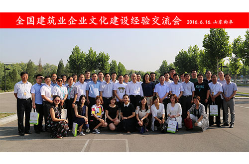 全国构筑业企业文化建设经验互换会