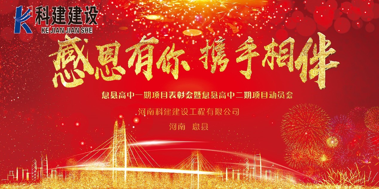感恩有你  携手相伴——息县高中一期项目赞美会暨高中二期项目带头大会