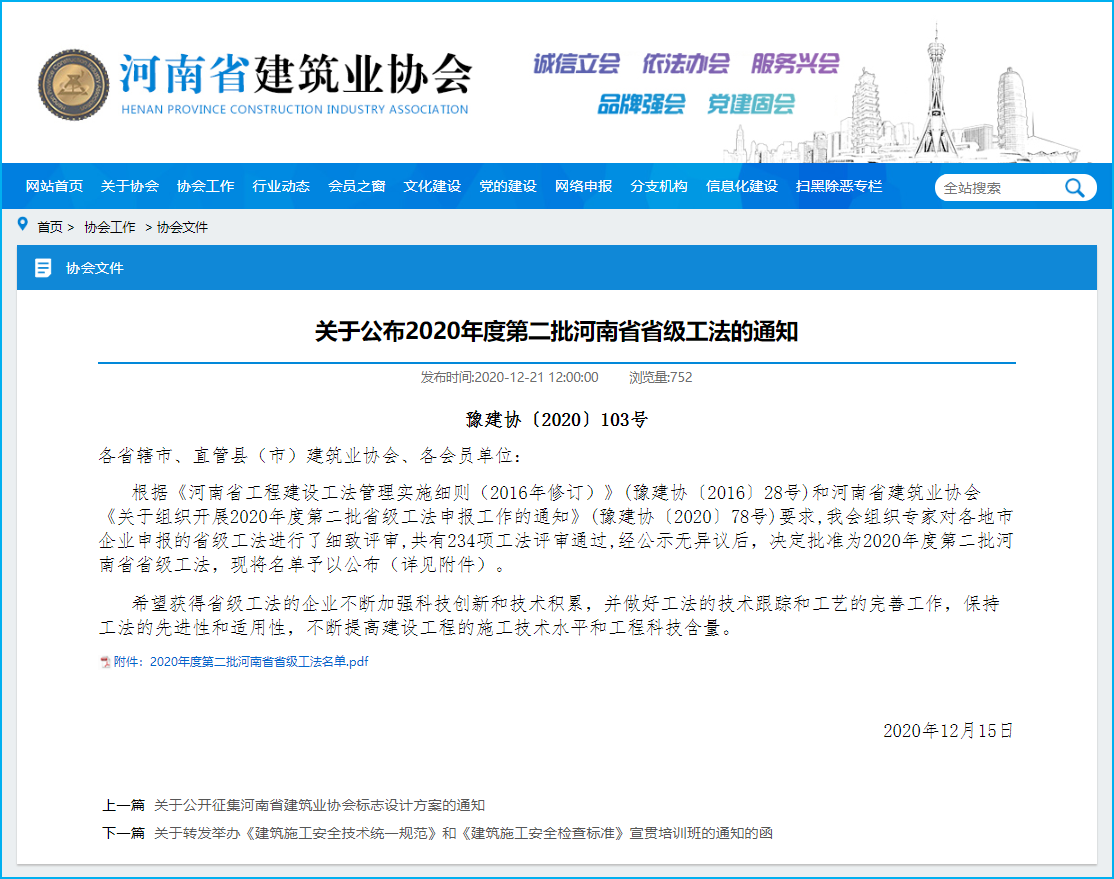 热烈祝贺Biyapay官网建设再添三项省级工法