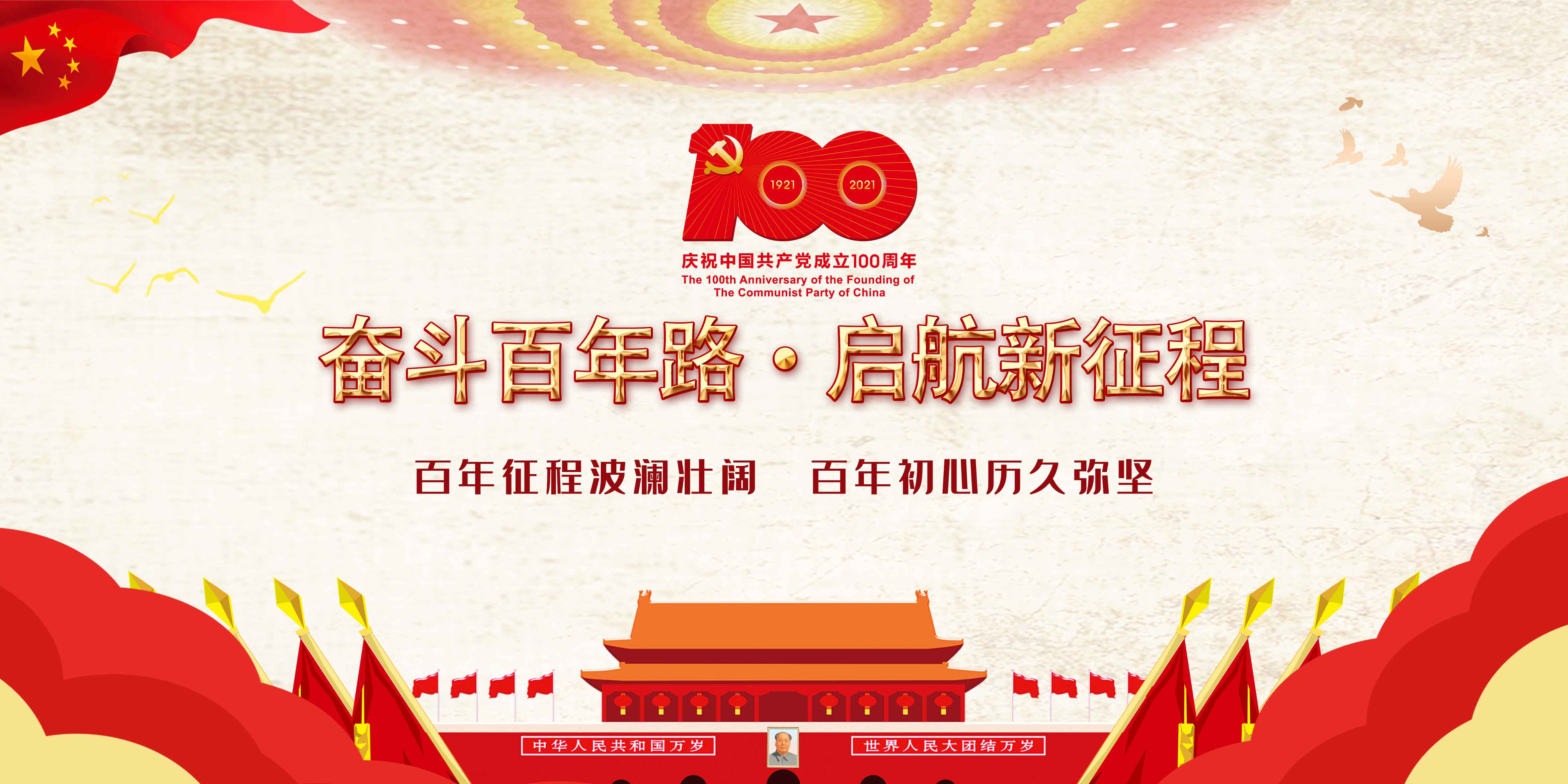 Biyapay官网公司组织公司党员庆祝中国共产党建党100周年