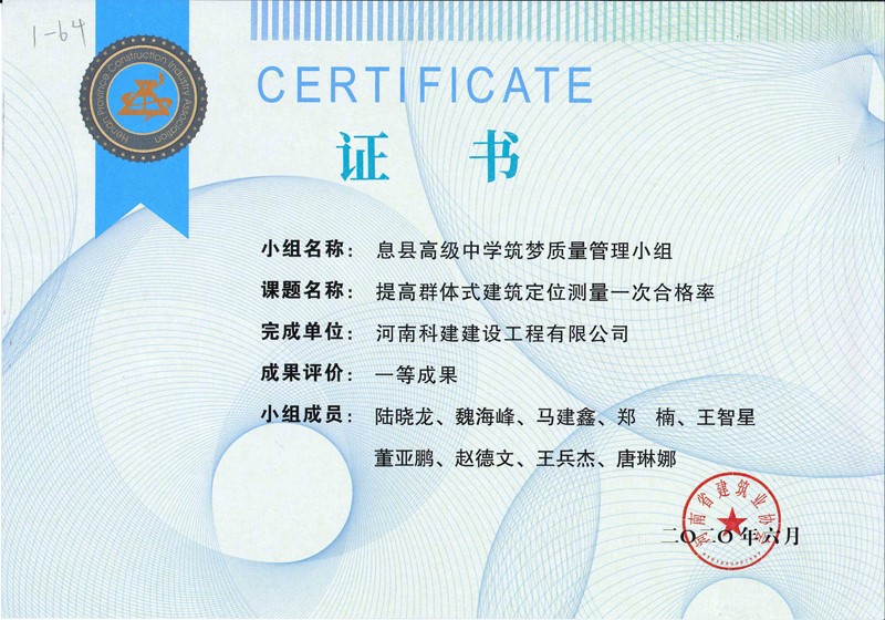 息县高级中学筑梦质量治理幼组