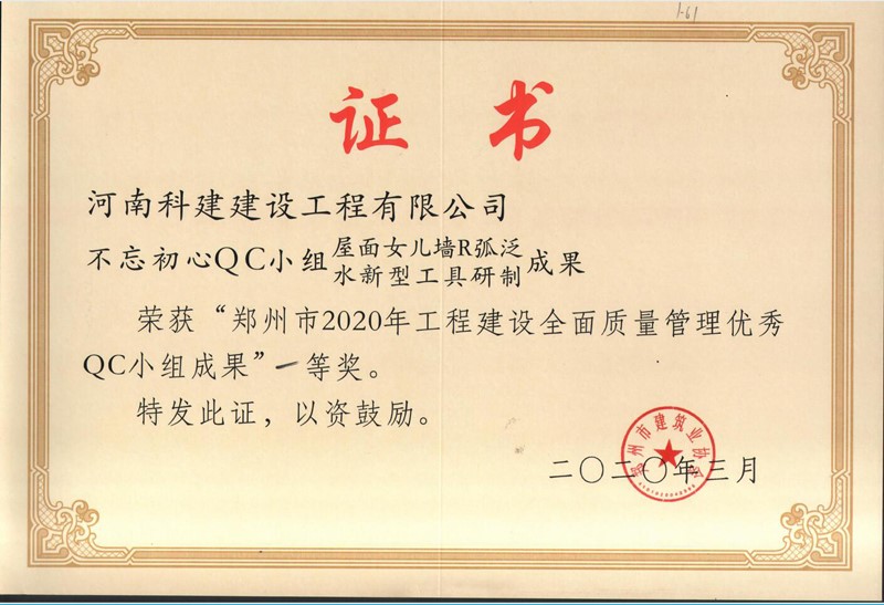 不忘初心QC幼组（2020年度市级QC）