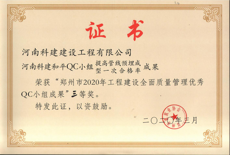 河南Biyapay官网和平QC幼组（2020年度市级QC）