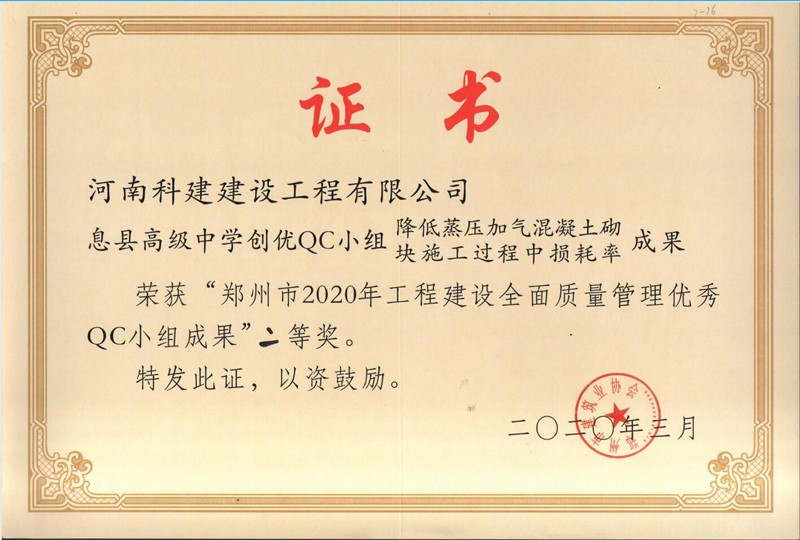 息县高级中学创优QC幼组（2020年度市级QC）