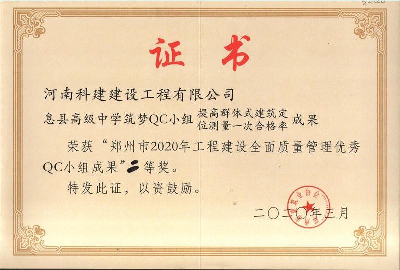 息县高级中学筑梦QC幼组（2020年度市级QC）