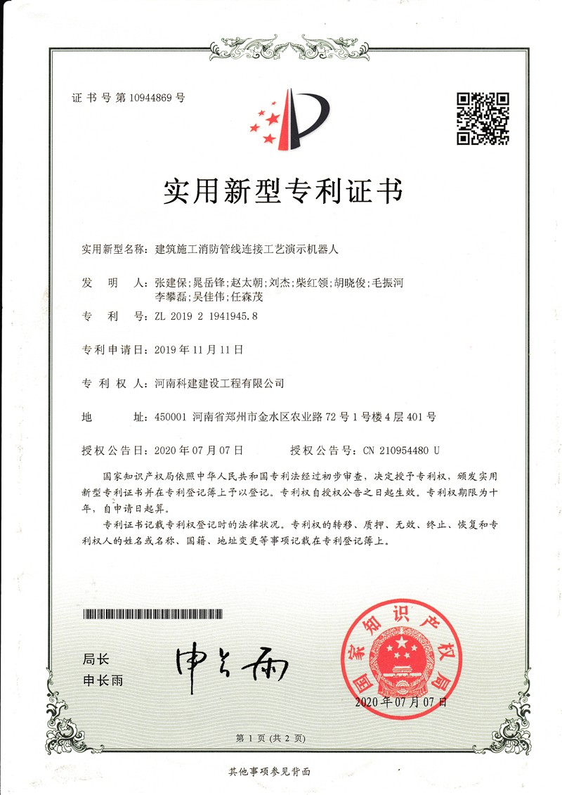 构筑施工给排水管线衔接工艺演示机械人（国度专利）