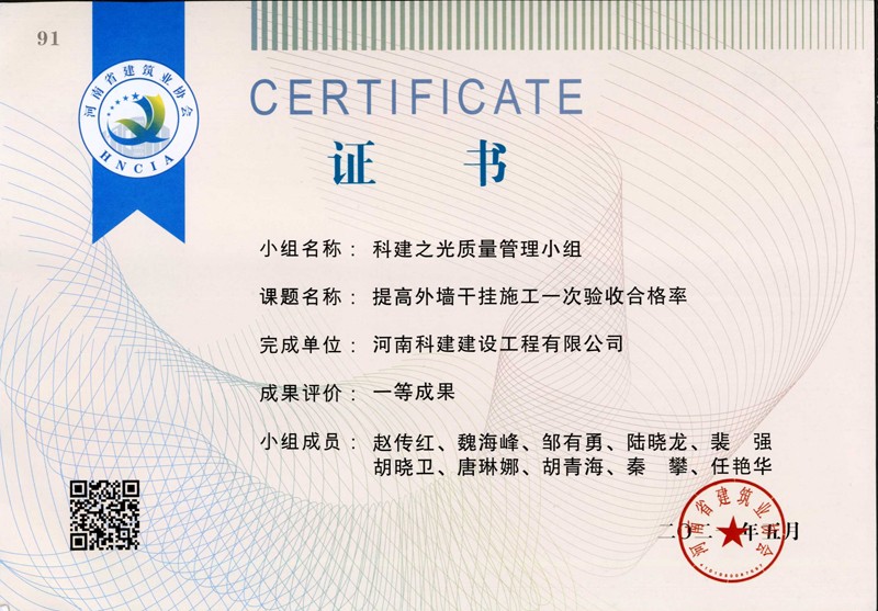 提高表墙干挂施工一次验收合格率，省一等成就_1（省级QC证书）