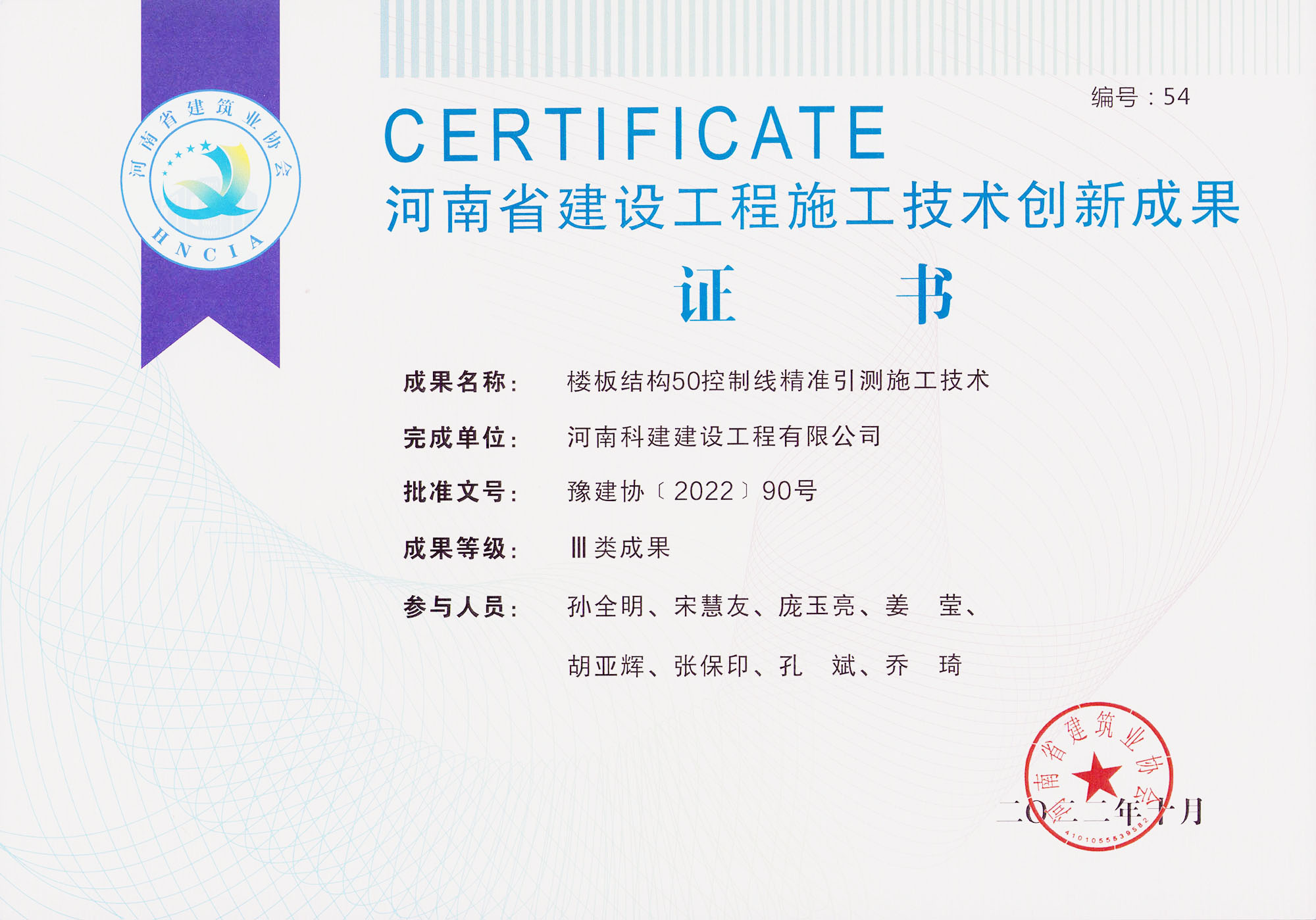 河南省建设工程施工技术创新成就-楼板结构50节造线精准引测施工技术