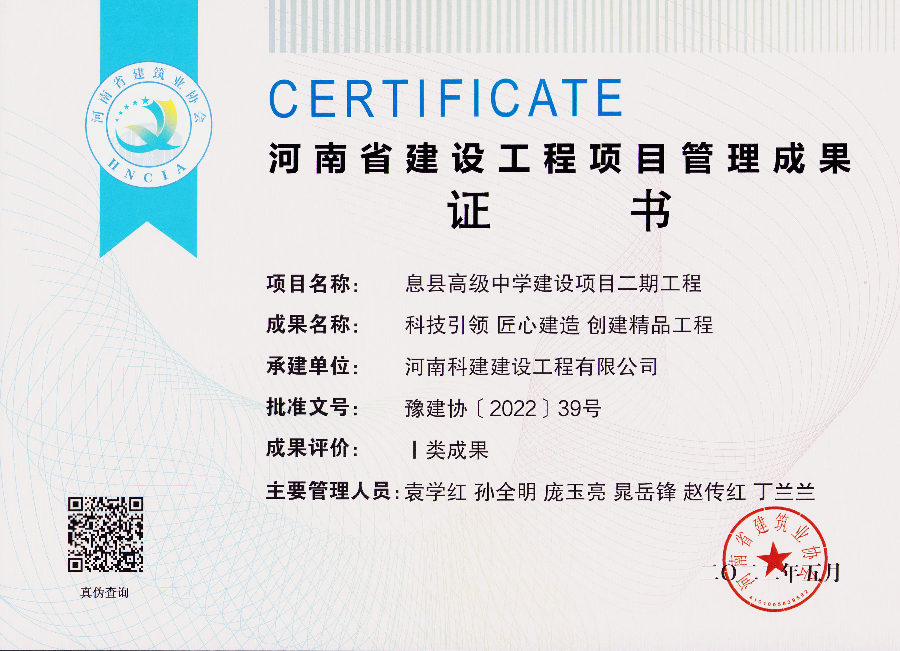 河南省建设工程项目治理成就-息县高级中学建设项目二期工程