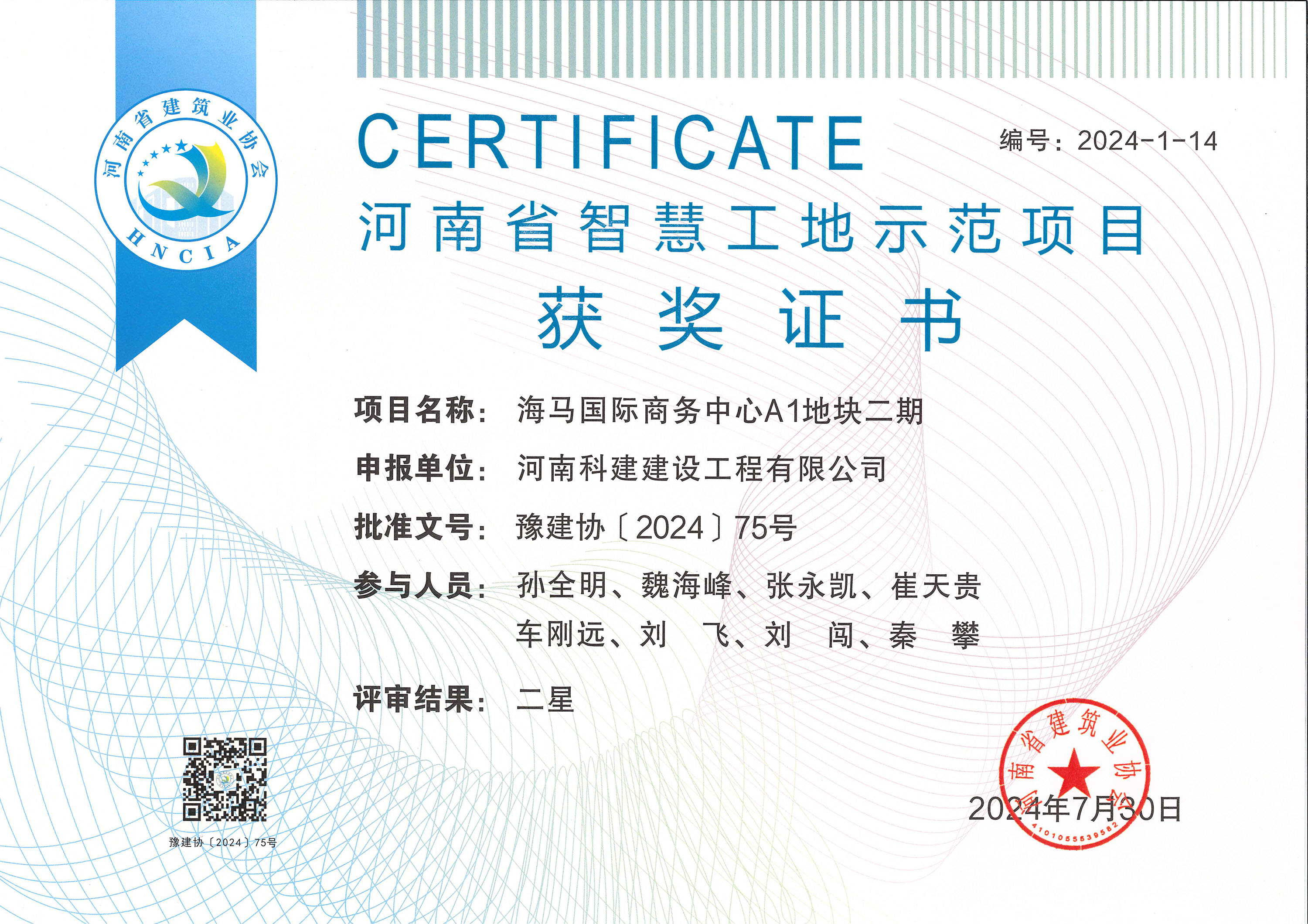河南省智慧工地示范项目-海马国际商务中心A1地块二期.jpg