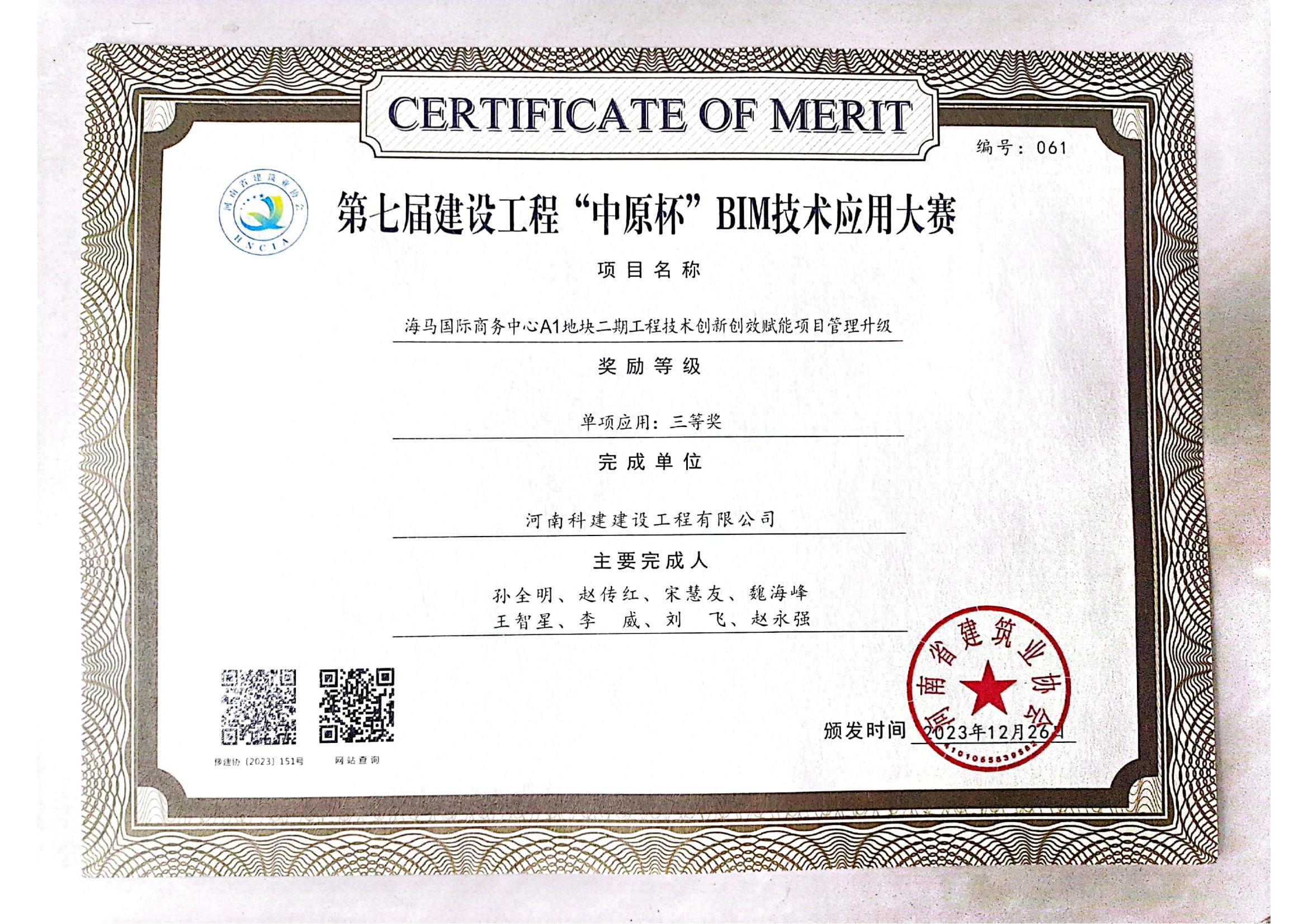 第七届建设工程“中原杯”BIM技术利用大赛-海马国际商务中心A1地块二期