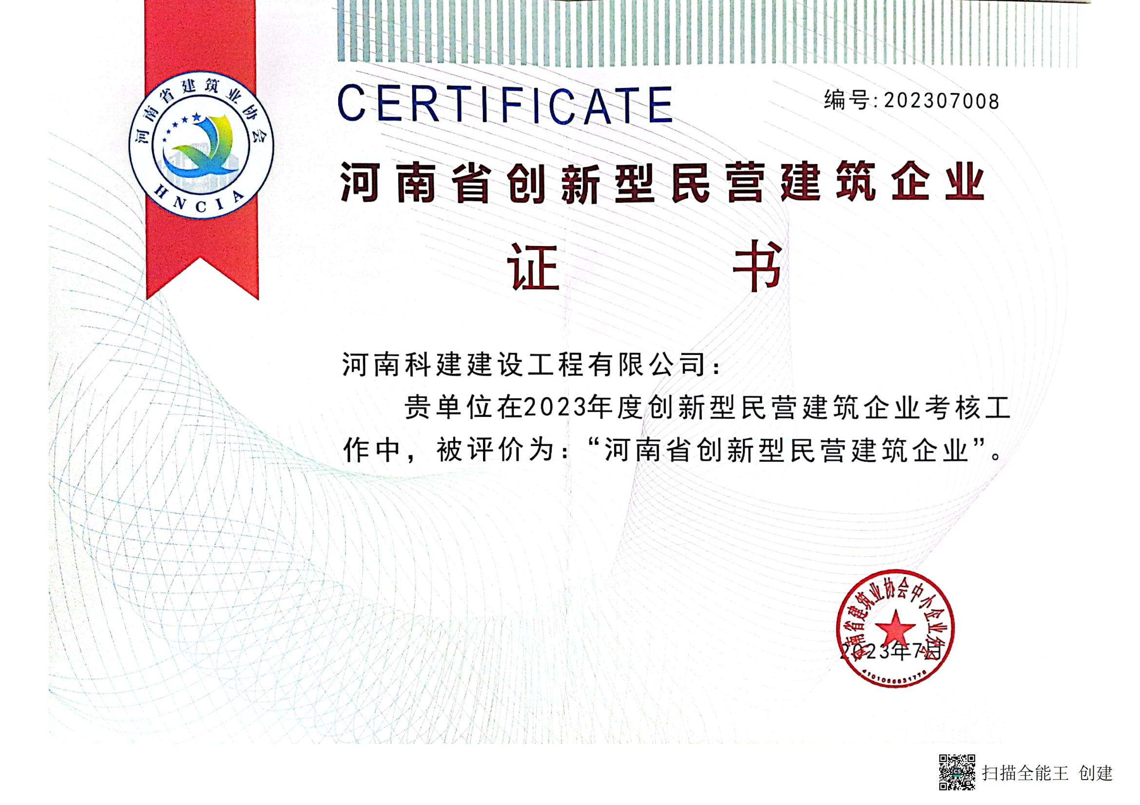 2023河南省创新型民营构筑企业